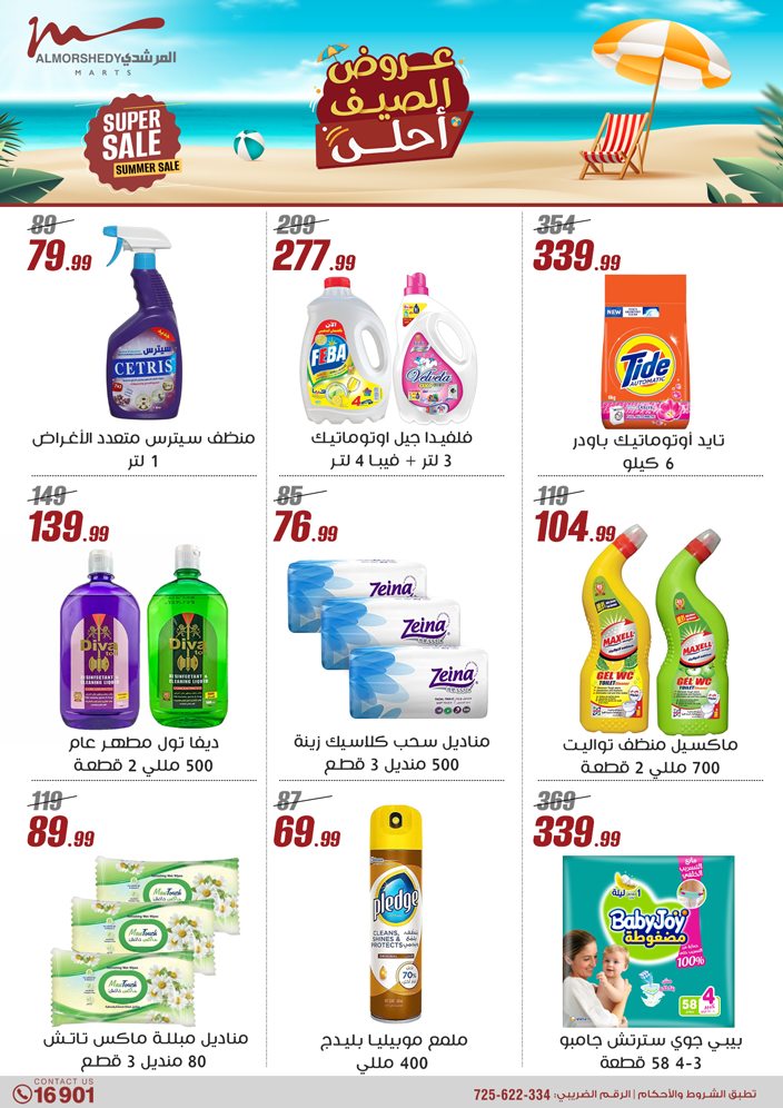 almorshedy offers from 1aug to 4aug 2025 عروض المرشدى من 1 أغسطس حتى 4 أغسطس 2025 صفحة رقم 136